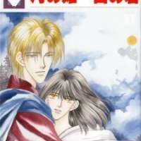  ����� Tsuki no Hime Hi no Kimi <small>Story & Art</small> 